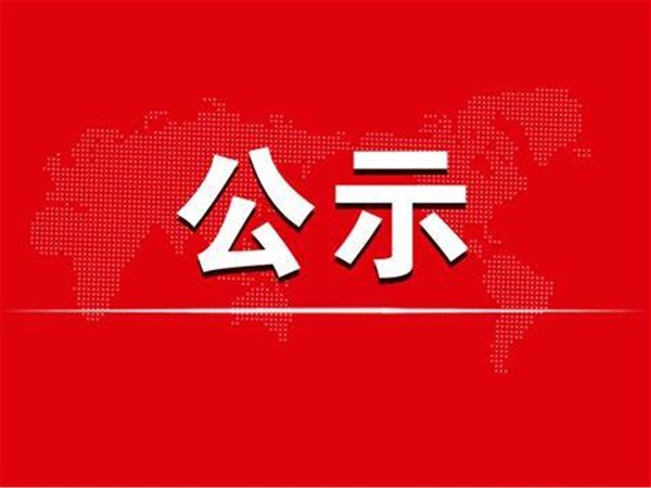 旅发集团2022年度第三批“水城优才”招聘拟聘用人员名单公示