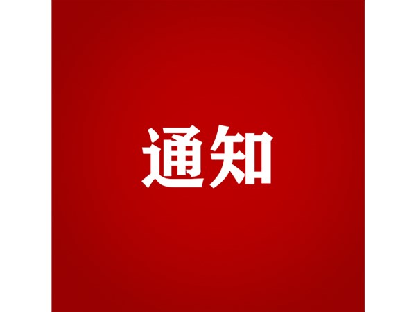 关于对2022年第三批“水城优才”招聘考察对象进行综合考察、体检的通知