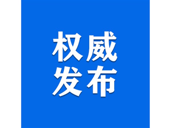 《中华人民共和国反垄断法》实施十五周年暨修订一周年普法宣传