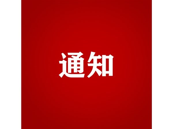 关于2023年第二批“水城优才”招聘人员入职报到的通知