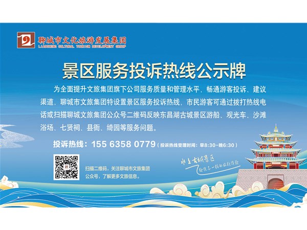 景区服务投诉热线
