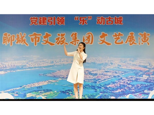 “党建引领，‘乐’在古城” ——市文旅集团员工才艺展演活动在古城景区温情开演