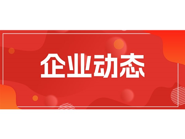 山东财金健康产业投资控股公司莅临文旅集团考察调研